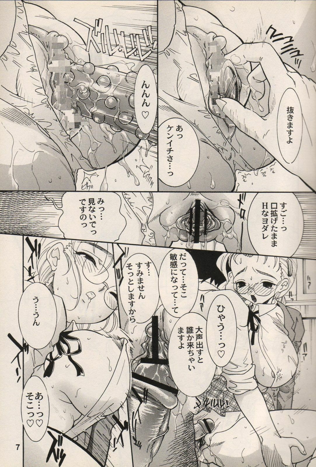 [2B (MANA-KO)] Ryouzanpaku Onsen 3 (Shijou Saikyou no Deshi Kenichi) page 6 full