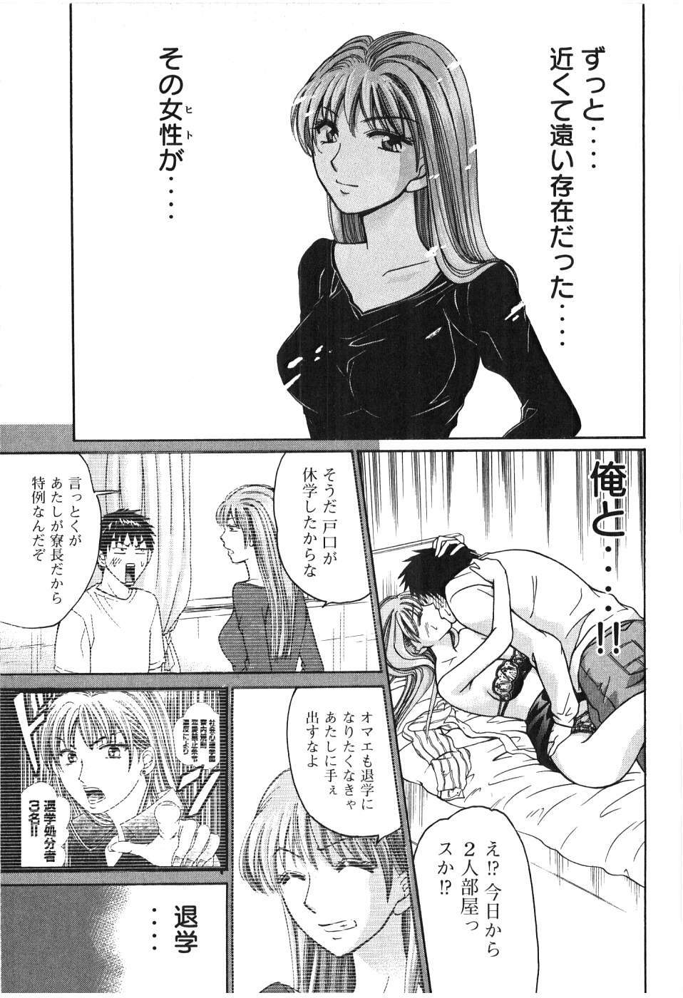 [Madoka Matsuura] Uhha Harlem Student Dormitory 6 page 164 full