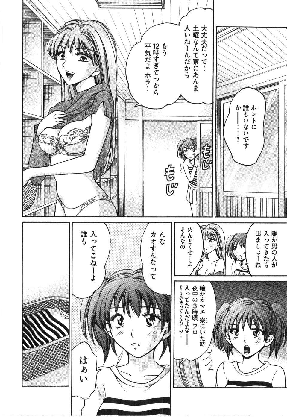 [Madoka Matsuura] Uhha Harlem Student Dormitory 6 page 203 full