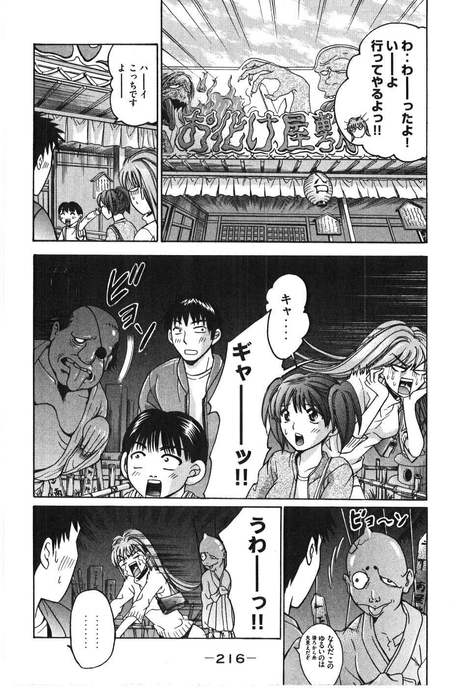 [Madoka Matsuura] Uhha Harlem Student Dormitory 6 page 217 full