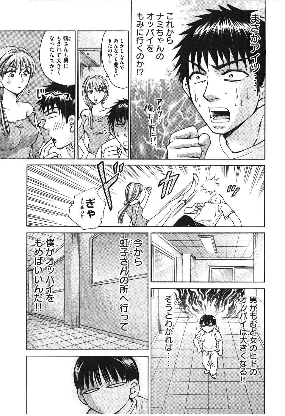 [Madoka Matsuura] Uhha Harlem Student Dormitory 6 page 36 full