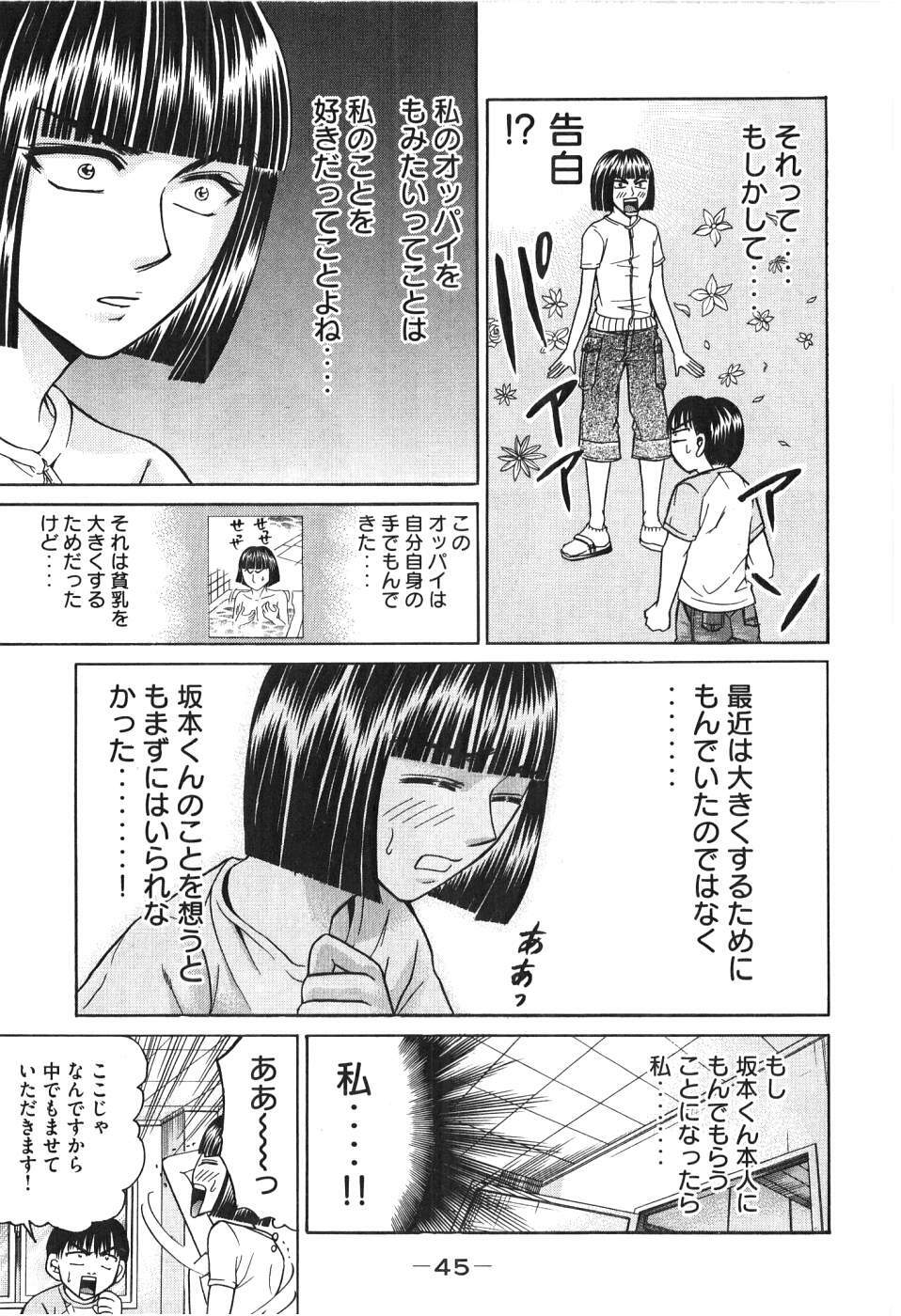 [Madoka Matsuura] Uhha Harlem Student Dormitory 6 page 46 full