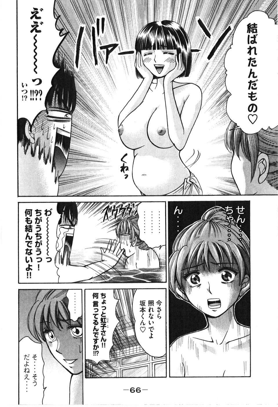 [Madoka Matsuura] Uhha Harlem Student Dormitory 6 page 67 full