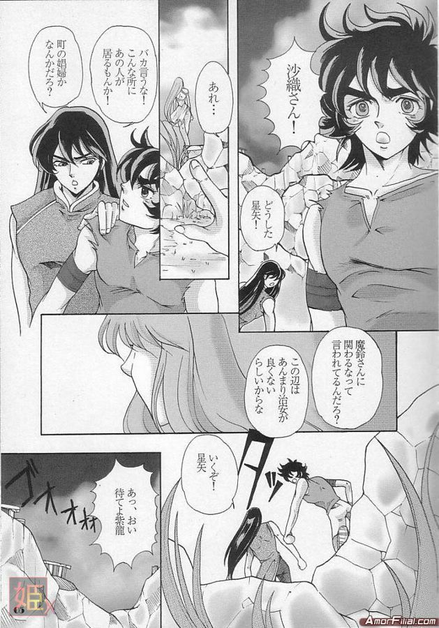 [Momoiro-Rip (Sugar Milk)] Gardenia (Saint Seiya) page 4 full