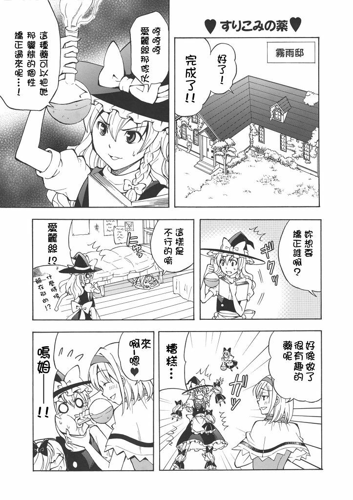 (C77) [Custom Size (Sakurai Makoto)] Hentai Alice to Toraware Marisa (Touhou Project) [Chinese] [萌會漢化組] page 14 full