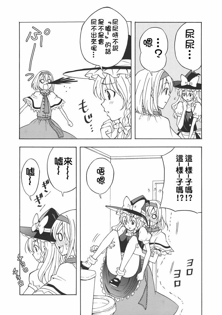 (C77) [Custom Size (Sakurai Makoto)] Hentai Alice to Toraware Marisa (Touhou Project) [Chinese] [萌會漢化組] page 18 full