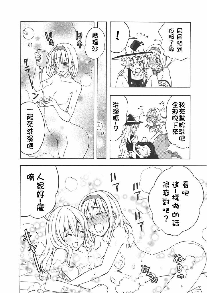 (C77) [Custom Size (Sakurai Makoto)] Hentai Alice to Toraware Marisa (Touhou Project) [Chinese] [萌會漢化組] page 19 full
