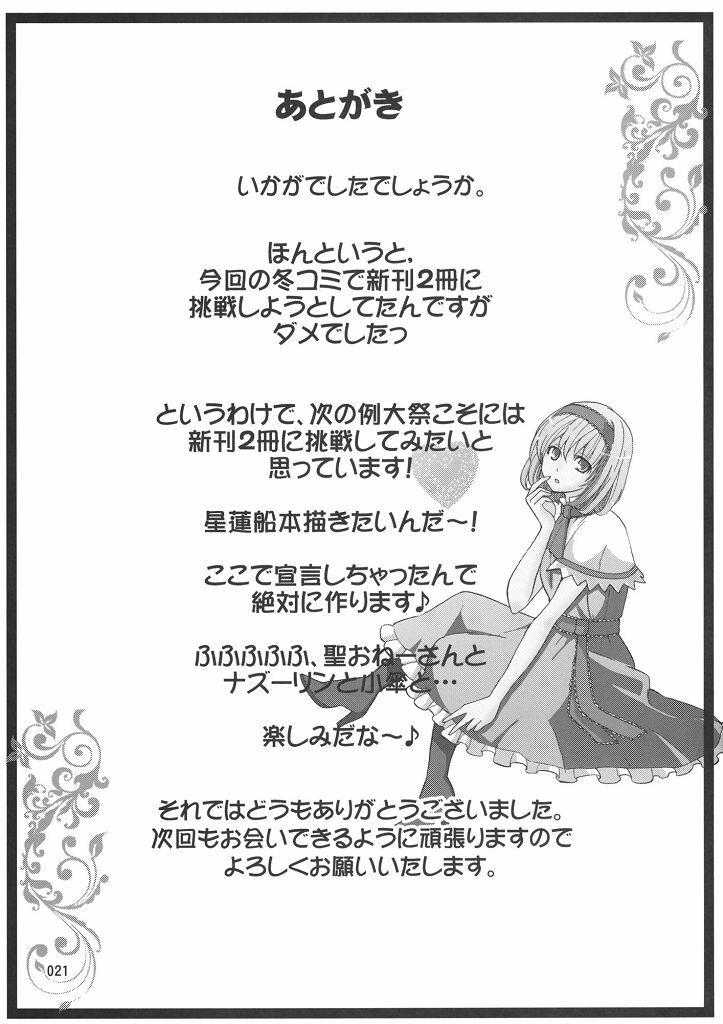 (C77) [Custom Size (Sakurai Makoto)] Hentai Alice to Toraware Marisa (Touhou Project) [Chinese] [萌會漢化組] page 22 full
