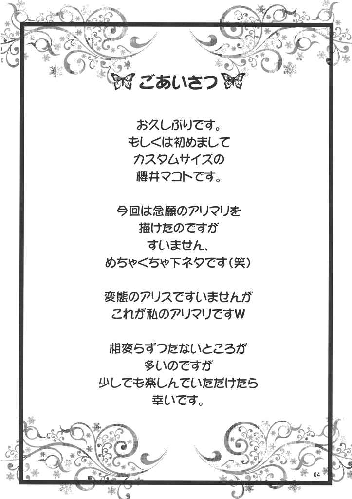 (C77) [Custom Size (Sakurai Makoto)] Hentai Alice to Toraware Marisa (Touhou Project) [Chinese] [萌會漢化組] page 5 full