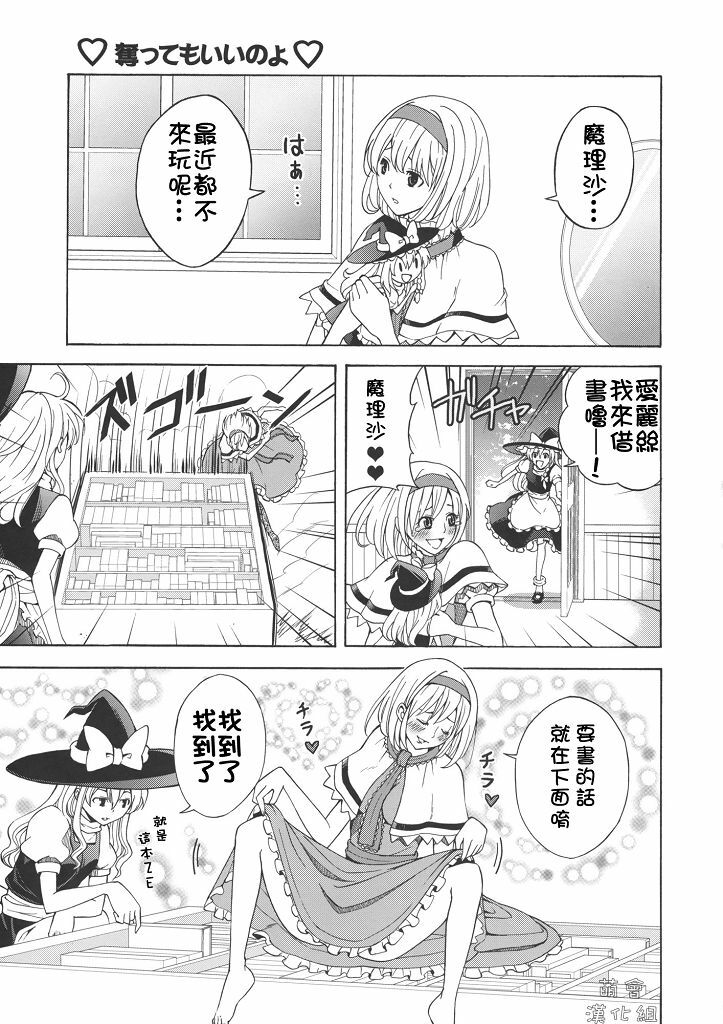 (C77) [Custom Size (Sakurai Makoto)] Hentai Alice to Toraware Marisa (Touhou Project) [Chinese] [萌會漢化組] page 6 full