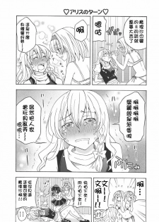 (C77) [Custom Size (Sakurai Makoto)] Hentai Alice to Toraware Marisa (Touhou Project) [Chinese] [萌會漢化組] - page 11