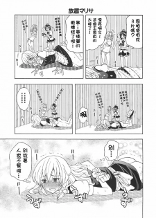 (C77) [Custom Size (Sakurai Makoto)] Hentai Alice to Toraware Marisa (Touhou Project) [Chinese] [萌會漢化組] - page 12