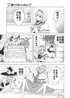 (C77) [Custom Size (Sakurai Makoto)] Hentai Alice to Toraware Marisa (Touhou Project) [Chinese] [萌會漢化組] - page 6