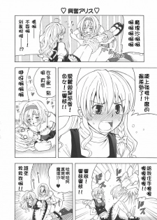 (C77) [Custom Size (Sakurai Makoto)] Hentai Alice to Toraware Marisa (Touhou Project) [Chinese] [萌會漢化組] - page 9