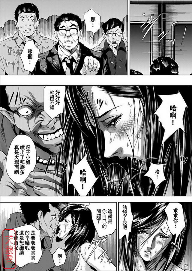 [Akiyama Production (Mikazuki Shikou)] Train Hunter (City Hunter) [Chinese] [天狼星汉化] page 19 full