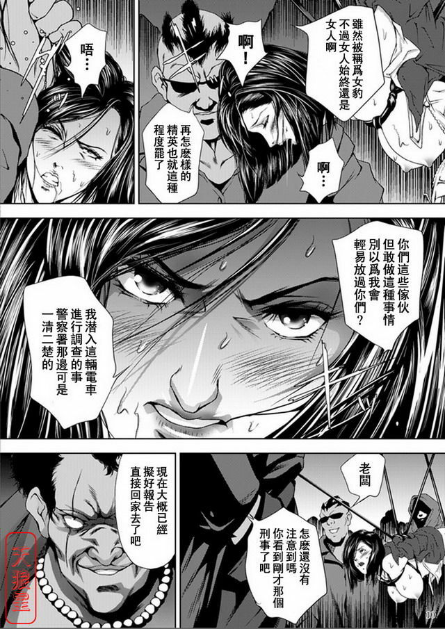 [Akiyama Production (Mikazuki Shikou)] Train Hunter (City Hunter) [Chinese] [天狼星汉化] page 9 full