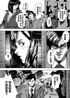 [Akiyama Production (Mikazuki Shikou)] Train Hunter (City Hunter) [Chinese] [天狼星汉化] - page 4