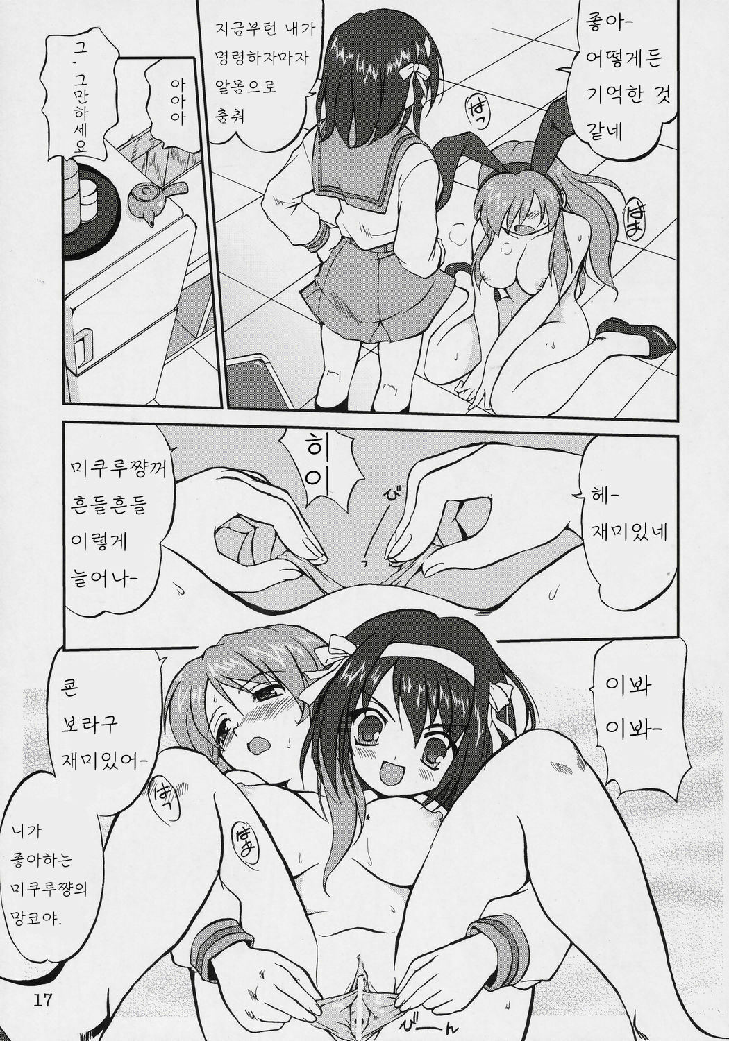 (C70) [Takotsuboya (TK)] Suzumiya Haruhi no Fukujyu | 스즈미야 하루히 의 복종 (Suzumiya Haruhi no Yuuutsu) [Korean] [GHJ] page 16 full