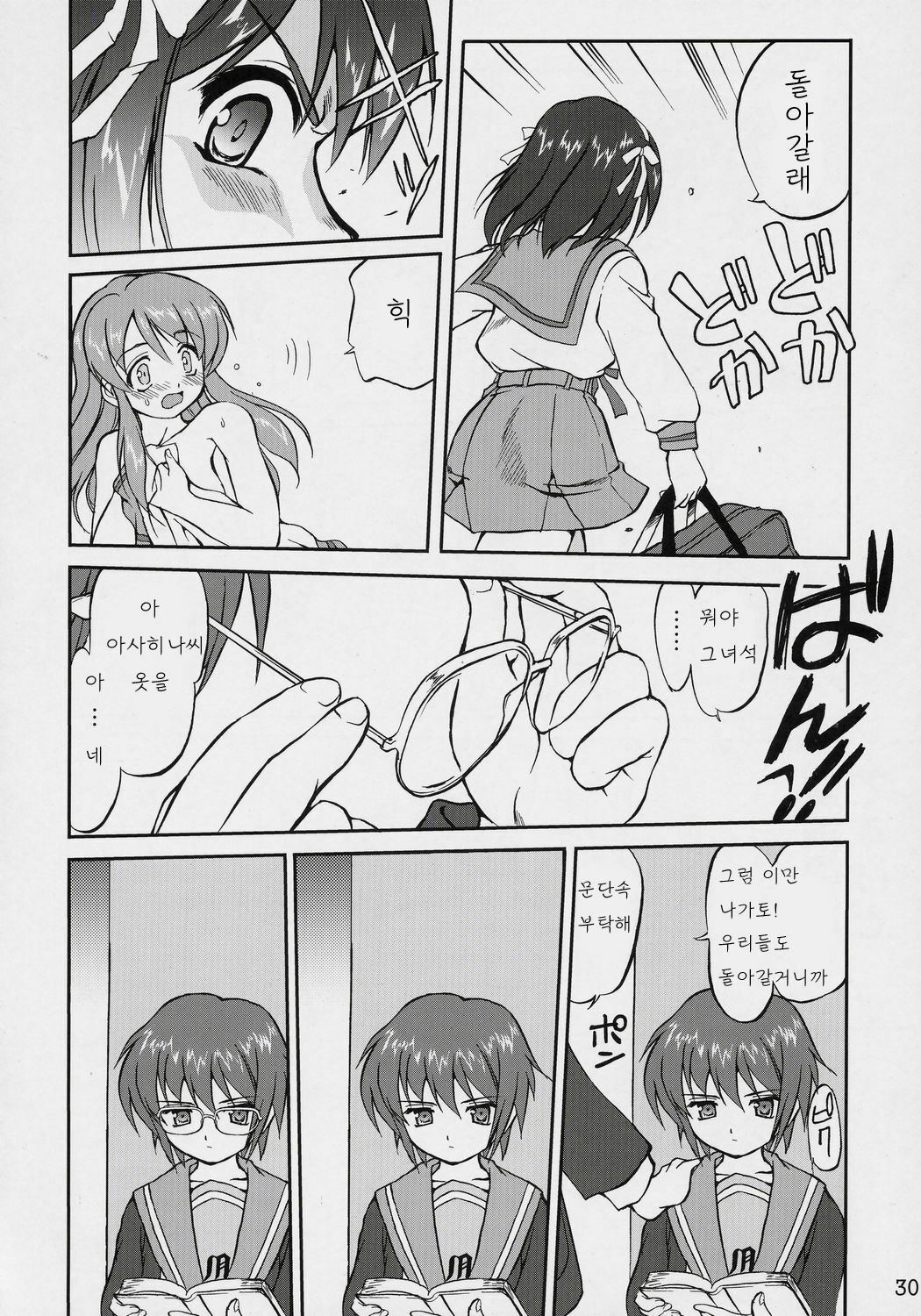 (C70) [Takotsuboya (TK)] Suzumiya Haruhi no Fukujyu | 스즈미야 하루히 의 복종 (Suzumiya Haruhi no Yuuutsu) [Korean] [GHJ] page 29 full