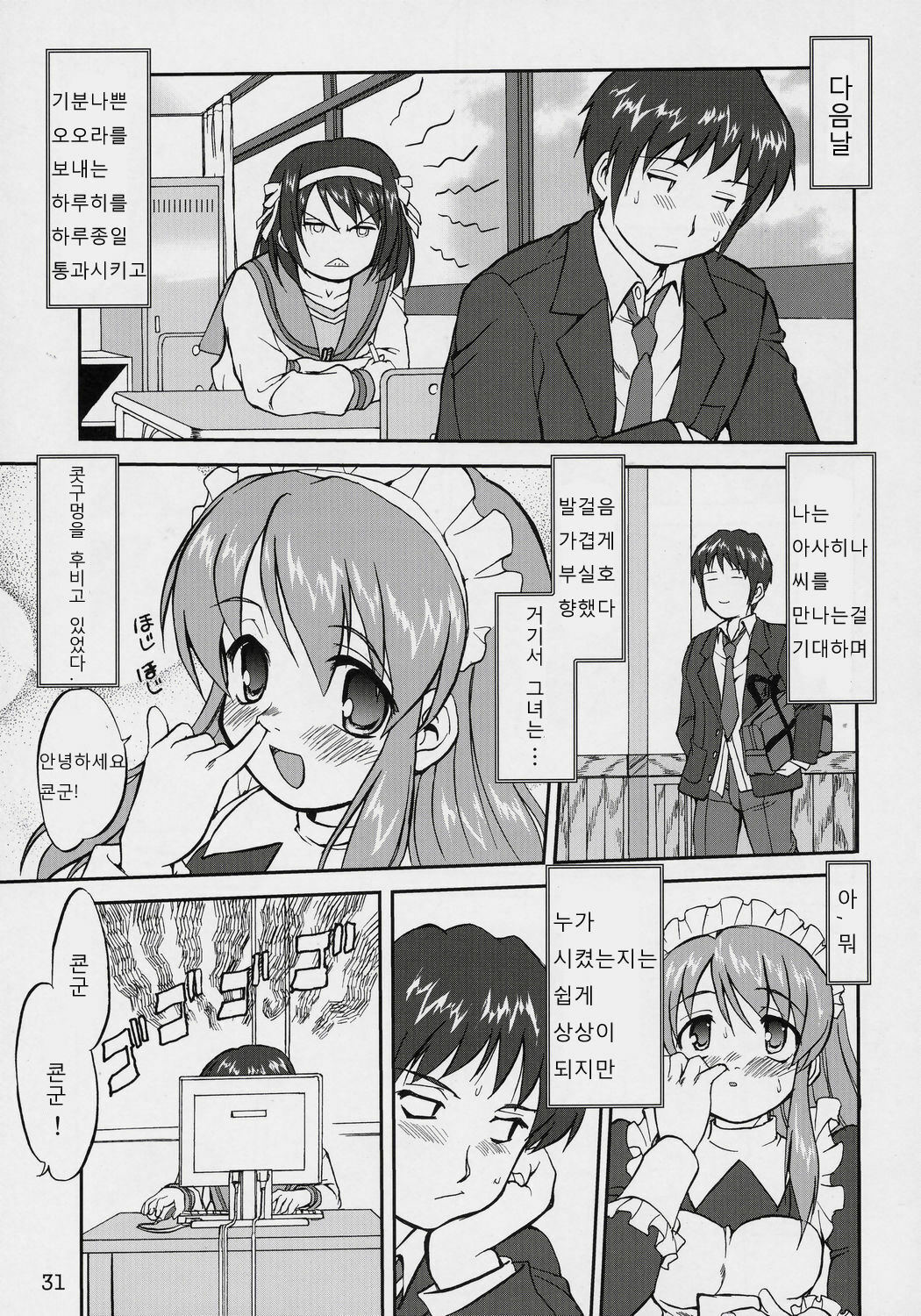 (C70) [Takotsuboya (TK)] Suzumiya Haruhi no Fukujyu | 스즈미야 하루히 의 복종 (Suzumiya Haruhi no Yuuutsu) [Korean] [GHJ] page 30 full