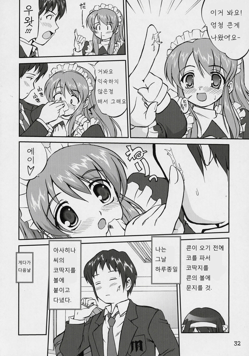 (C70) [Takotsuboya (TK)] Suzumiya Haruhi no Fukujyu | 스즈미야 하루히 의 복종 (Suzumiya Haruhi no Yuuutsu) [Korean] [GHJ] page 31 full