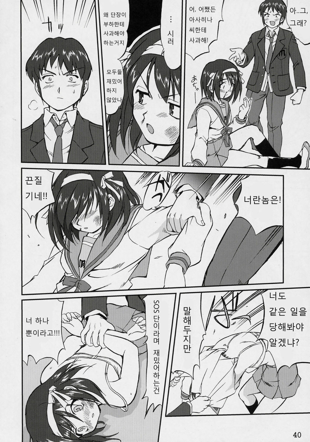 (C70) [Takotsuboya (TK)] Suzumiya Haruhi no Fukujyu | 스즈미야 하루히 의 복종 (Suzumiya Haruhi no Yuuutsu) [Korean] [GHJ] page 39 full