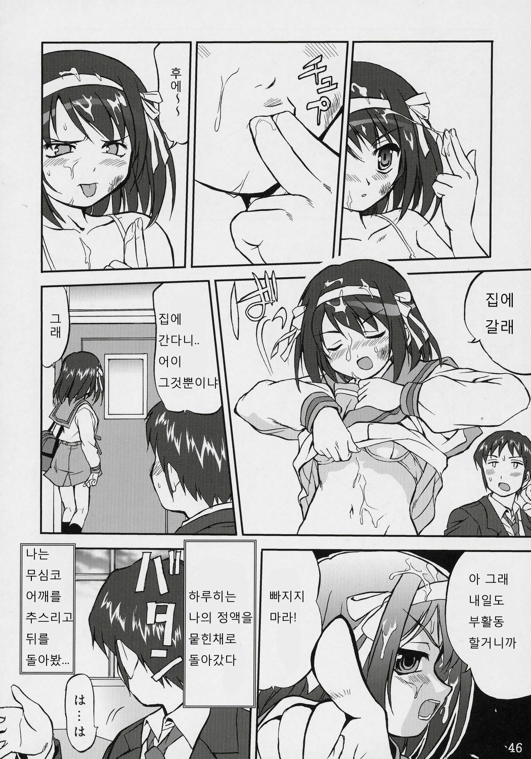 (C70) [Takotsuboya (TK)] Suzumiya Haruhi no Fukujyu | 스즈미야 하루히 의 복종 (Suzumiya Haruhi no Yuuutsu) [Korean] [GHJ] page 45 full