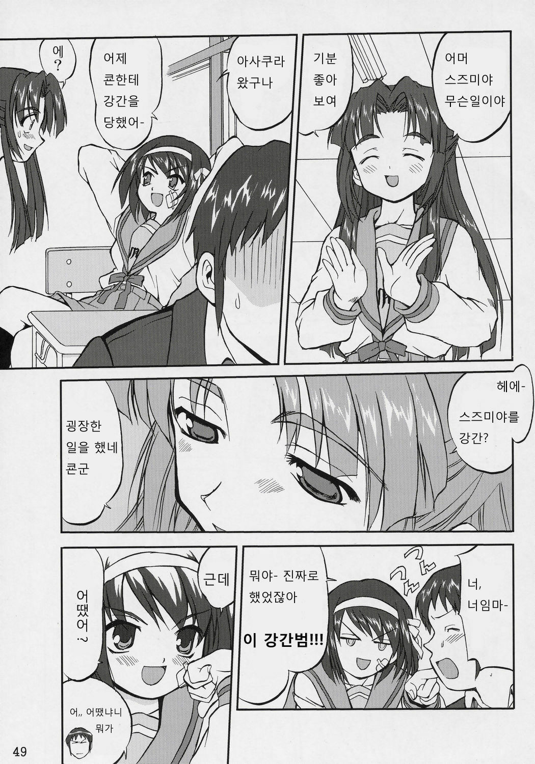 (C70) [Takotsuboya (TK)] Suzumiya Haruhi no Fukujyu | 스즈미야 하루히 의 복종 (Suzumiya Haruhi no Yuuutsu) [Korean] [GHJ] page 48 full