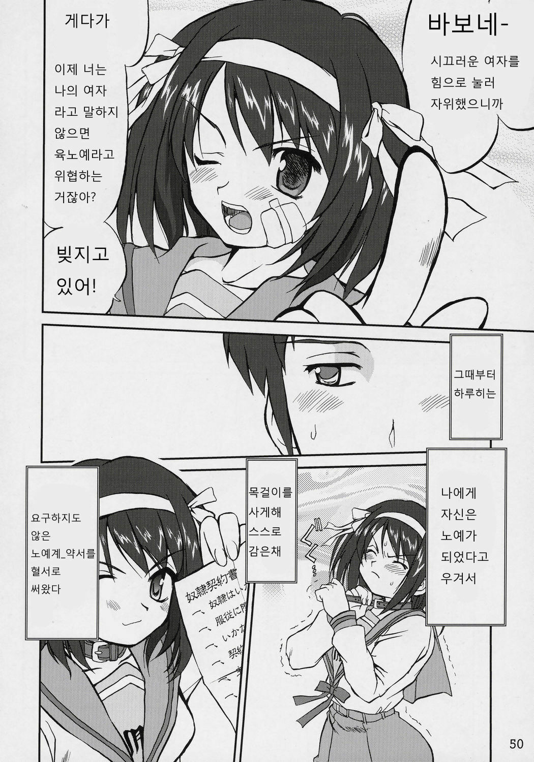 (C70) [Takotsuboya (TK)] Suzumiya Haruhi no Fukujyu | 스즈미야 하루히 의 복종 (Suzumiya Haruhi no Yuuutsu) [Korean] [GHJ] page 49 full