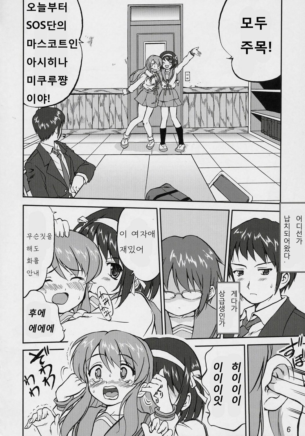 (C70) [Takotsuboya (TK)] Suzumiya Haruhi no Fukujyu | 스즈미야 하루히 의 복종 (Suzumiya Haruhi no Yuuutsu) [Korean] [GHJ] page 5 full