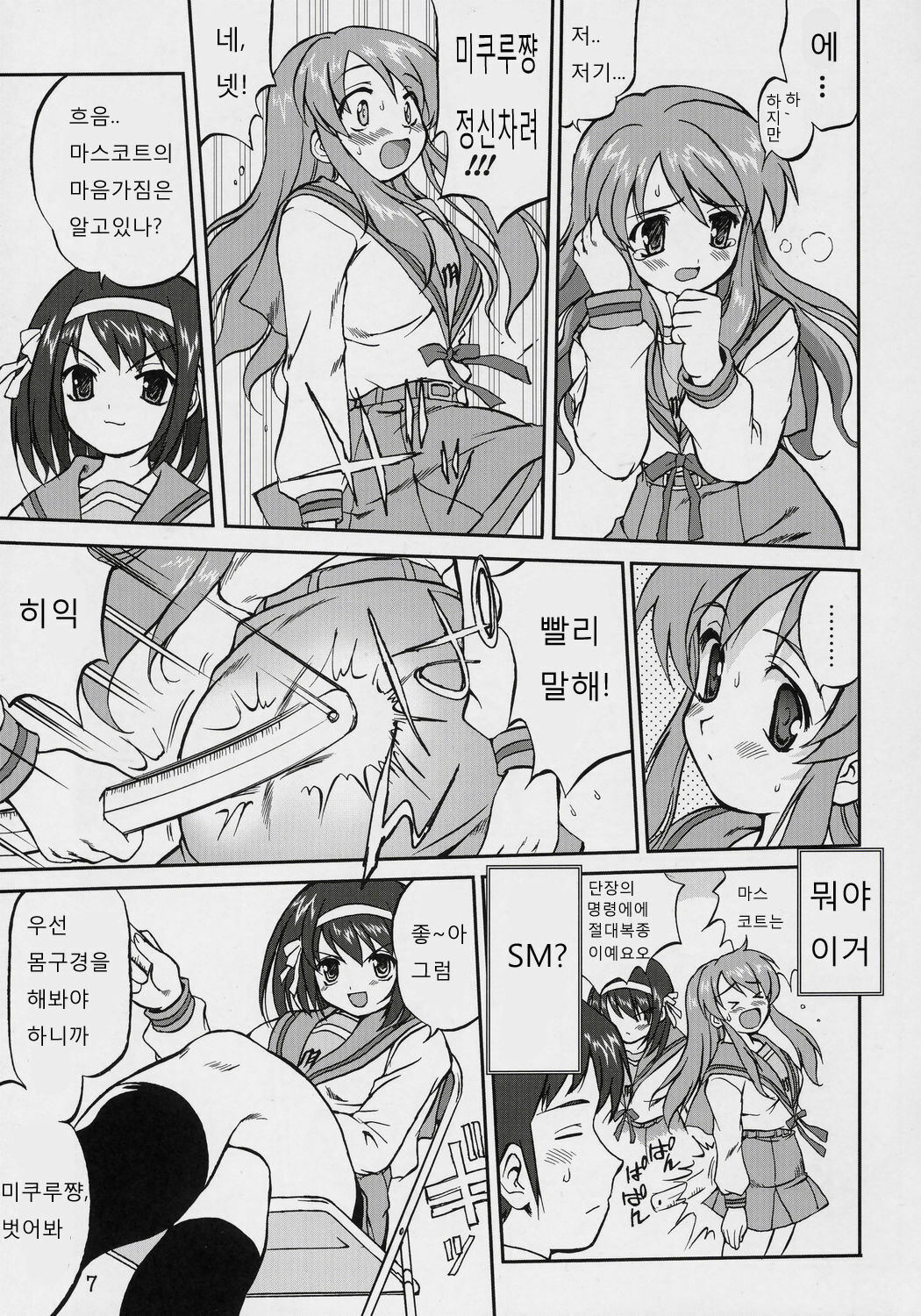 (C70) [Takotsuboya (TK)] Suzumiya Haruhi no Fukujyu | 스즈미야 하루히 의 복종 (Suzumiya Haruhi no Yuuutsu) [Korean] [GHJ] page 6 full