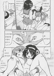 (C70) [Takotsuboya (TK)] Suzumiya Haruhi no Fukujyu | 스즈미야 하루히 의 복종 (Suzumiya Haruhi no Yuuutsu) [Korean] [GHJ] - page 16