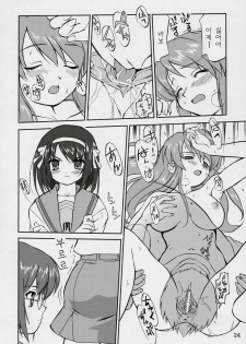 (C70) [Takotsuboya (TK)] Suzumiya Haruhi no Fukujyu | 스즈미야 하루히 의 복종 (Suzumiya Haruhi no Yuuutsu) [Korean] [GHJ] - page 23