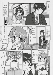 (C70) [Takotsuboya (TK)] Suzumiya Haruhi no Fukujyu | 스즈미야 하루히 의 복종 (Suzumiya Haruhi no Yuuutsu) [Korean] [GHJ] - page 30