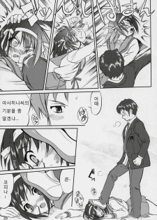 (C70) [Takotsuboya (TK)] Suzumiya Haruhi no Fukujyu | 스즈미야 하루히 의 복종 (Suzumiya Haruhi no Yuuutsu) [Korean] [GHJ] - page 38