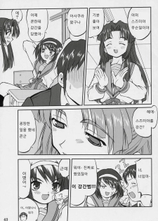 (C70) [Takotsuboya (TK)] Suzumiya Haruhi no Fukujyu | 스즈미야 하루히 의 복종 (Suzumiya Haruhi no Yuuutsu) [Korean] [GHJ] - page 48