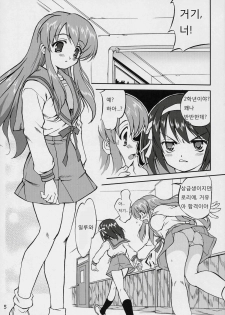 (C70) [Takotsuboya (TK)] Suzumiya Haruhi no Fukujyu | 스즈미야 하루히 의 복종 (Suzumiya Haruhi no Yuuutsu) [Korean] [GHJ] - page 4