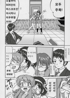 (C70) [Takotsuboya (TK)] Suzumiya Haruhi no Fukujyu | 스즈미야 하루히 의 복종 (Suzumiya Haruhi no Yuuutsu) [Korean] [GHJ] - page 5