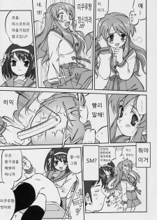 (C70) [Takotsuboya (TK)] Suzumiya Haruhi no Fukujyu | 스즈미야 하루히 의 복종 (Suzumiya Haruhi no Yuuutsu) [Korean] [GHJ] - page 6