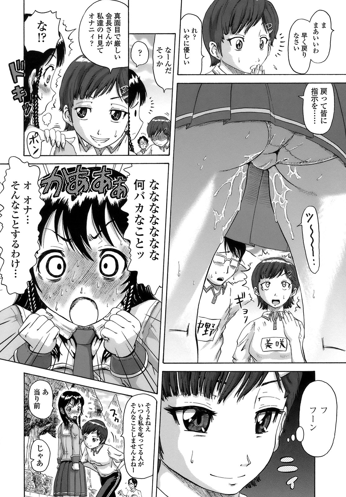 [Nukunuku Orange] Gutto Onedari page 102 full