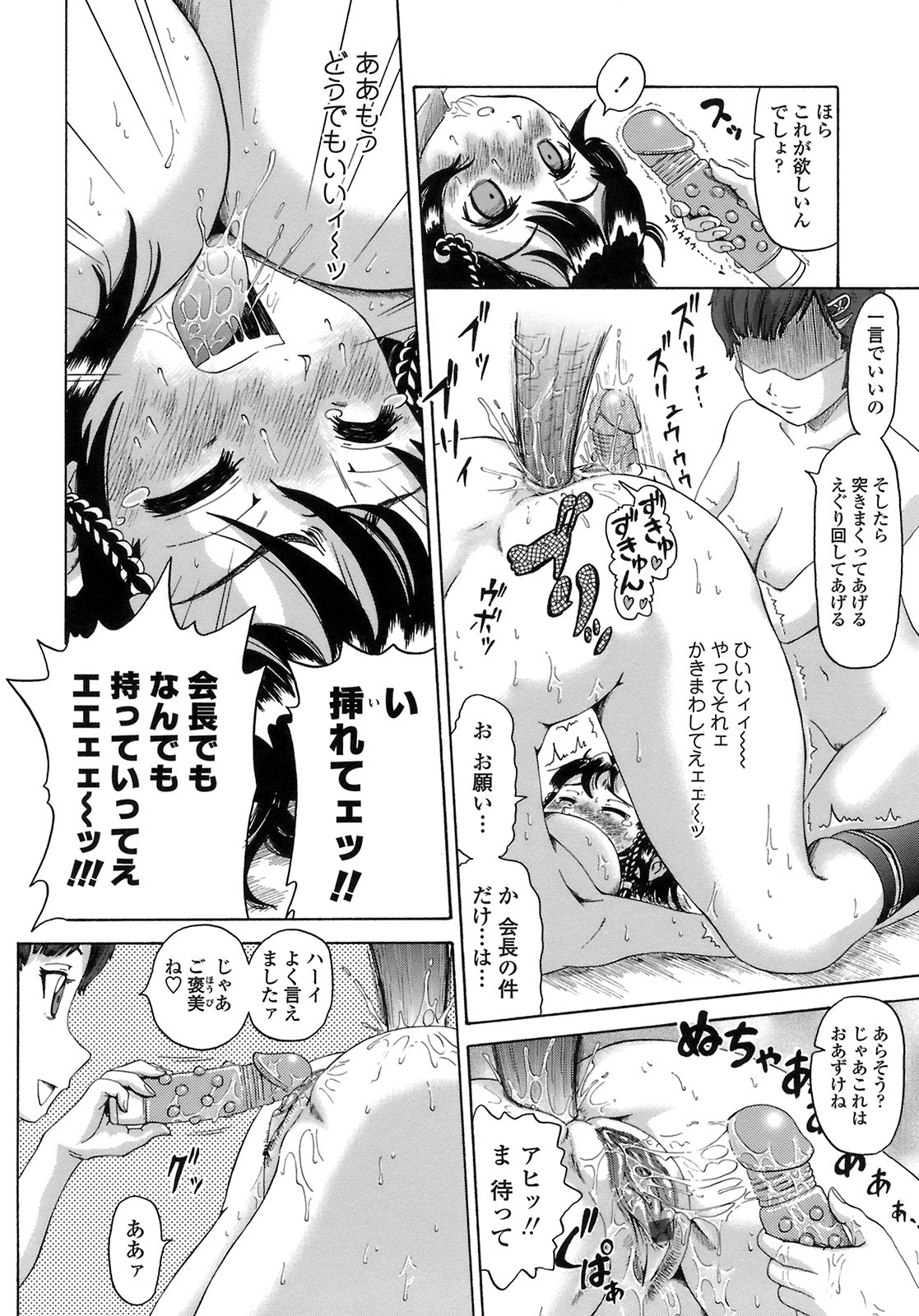 [Nukunuku Orange] Gutto Onedari page 112 full