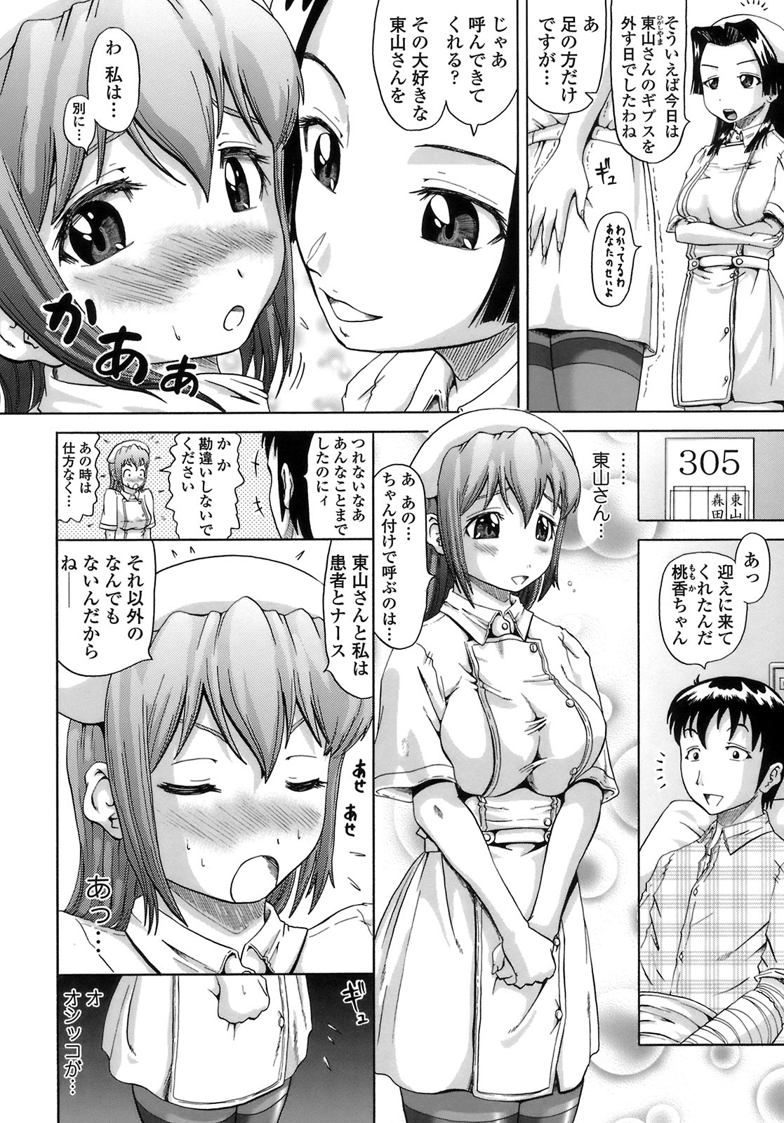 [Nukunuku Orange] Gutto Onedari page 78 full