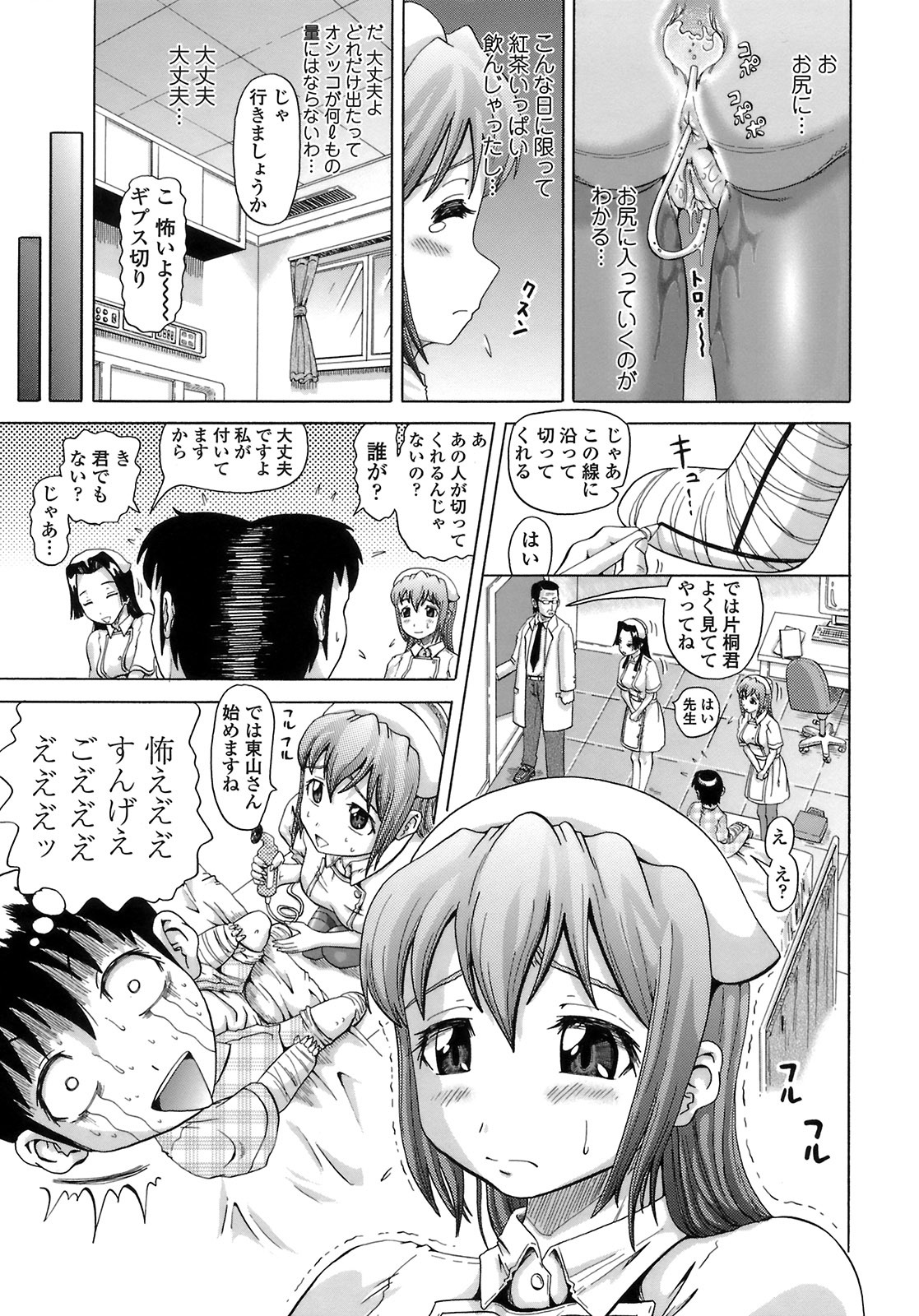 [Nukunuku Orange] Gutto Onedari page 79 full
