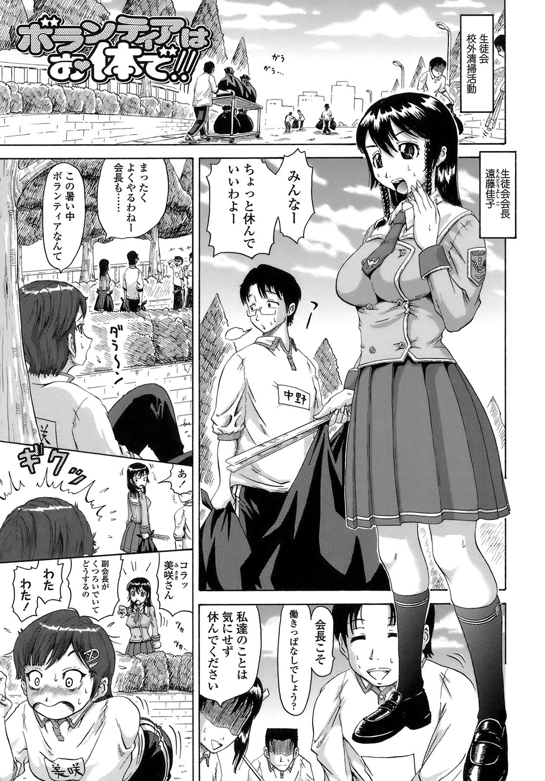 [Nukunuku Orange] Gutto Onedari page 97 full