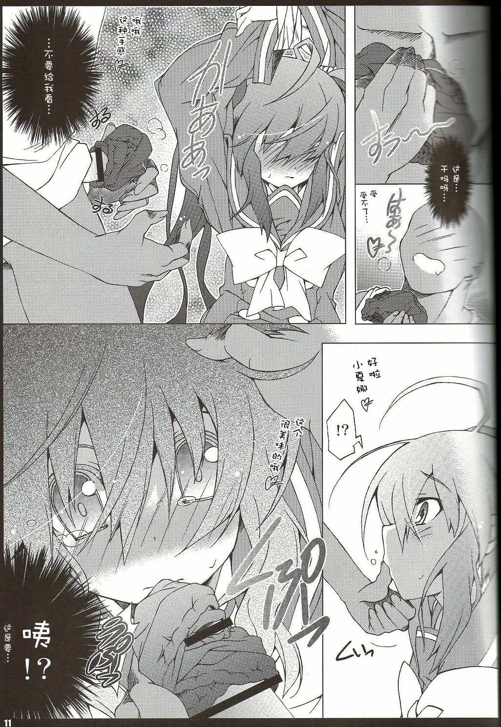 (COMIC1☆4) [a.la.mode (Kagura Takeshi)] SHANA//STYLE:ES (Shakugan no Shana) [Chinese] [绯色汉化组] page 10 full