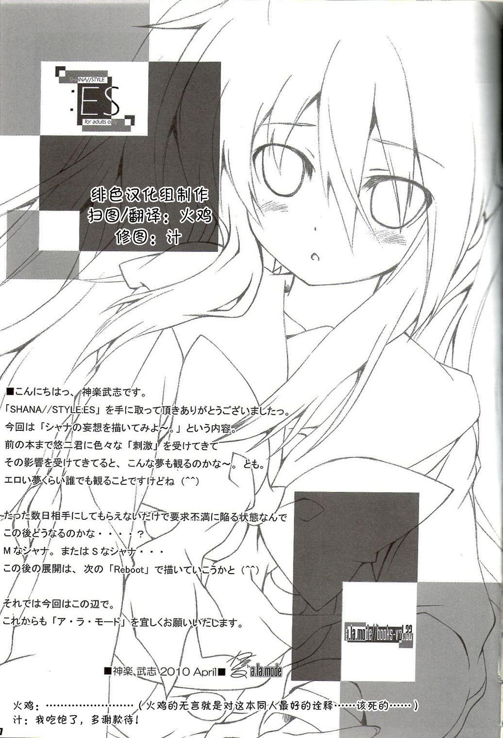 (COMIC1☆4) [a.la.mode (Kagura Takeshi)] SHANA//STYLE:ES (Shakugan no Shana) [Chinese] [绯色汉化组] page 14 full