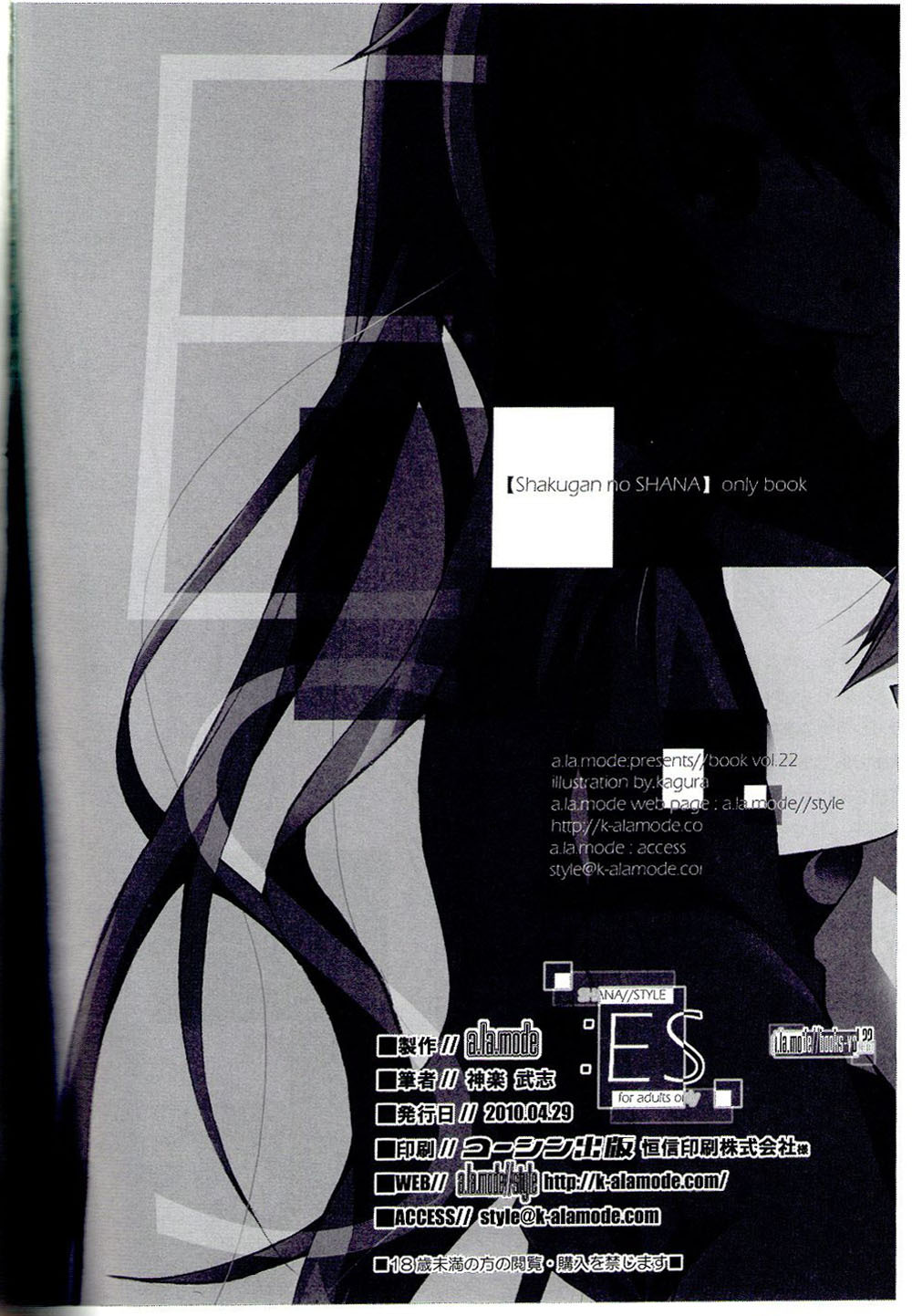 (COMIC1☆4) [a.la.mode (Kagura Takeshi)] SHANA//STYLE:ES (Shakugan no Shana) [Chinese] [绯色汉化组] page 15 full