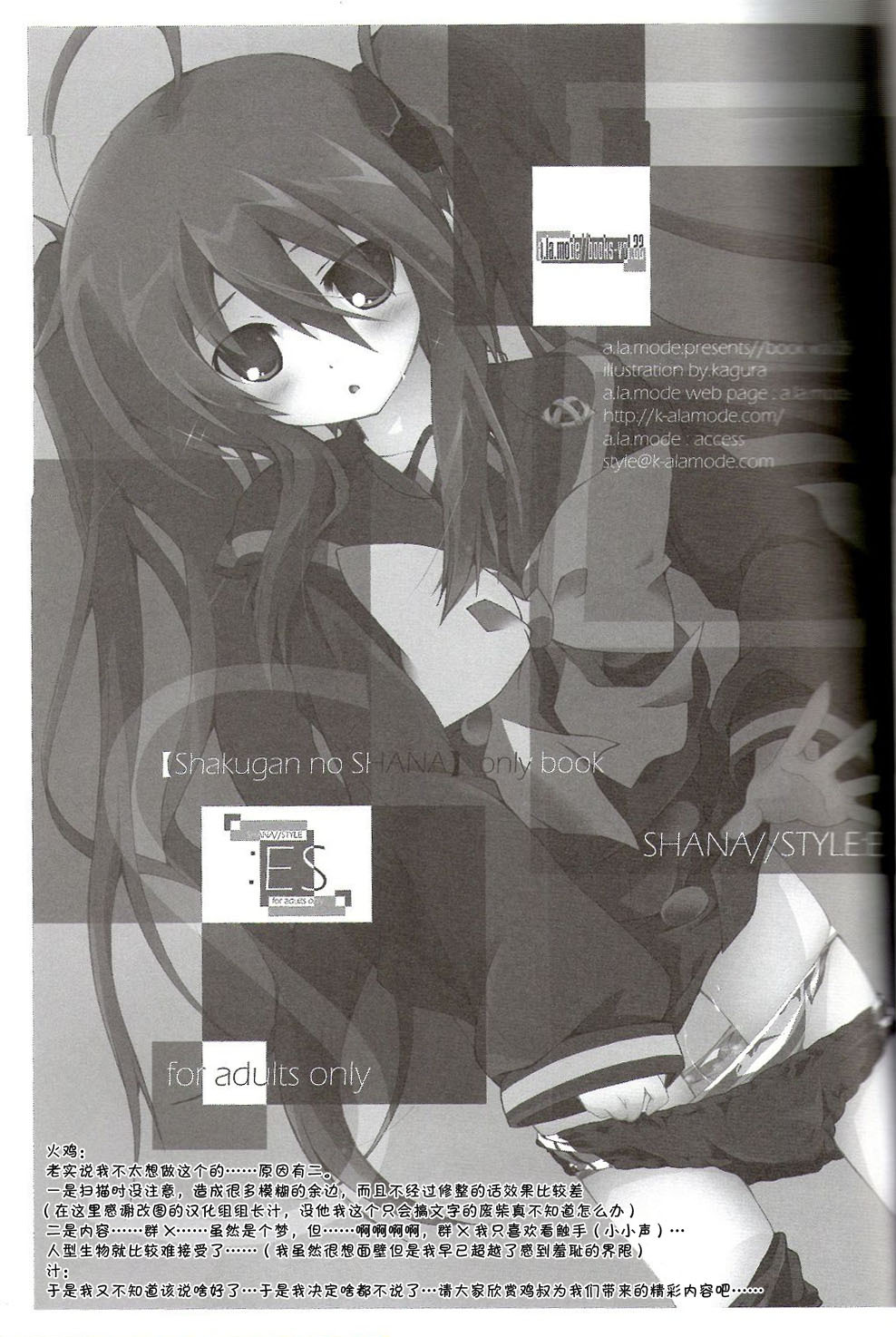 (COMIC1☆4) [a.la.mode (Kagura Takeshi)] SHANA//STYLE:ES (Shakugan no Shana) [Chinese] [绯色汉化组] page 2 full