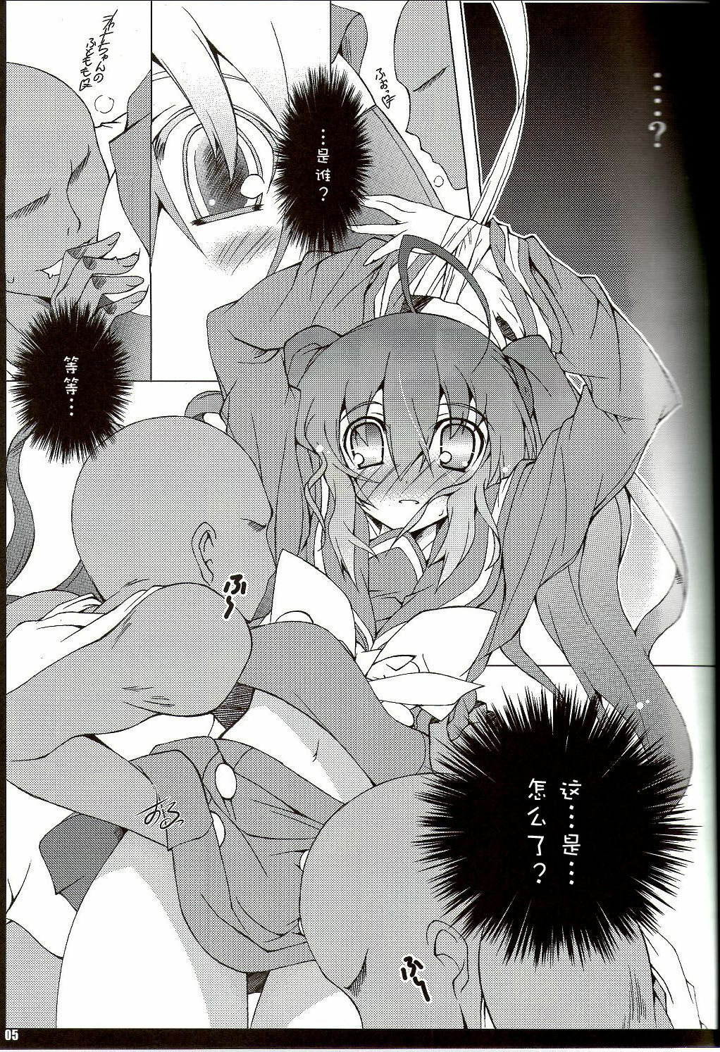 (COMIC1☆4) [a.la.mode (Kagura Takeshi)] SHANA//STYLE:ES (Shakugan no Shana) [Chinese] [绯色汉化组] page 4 full