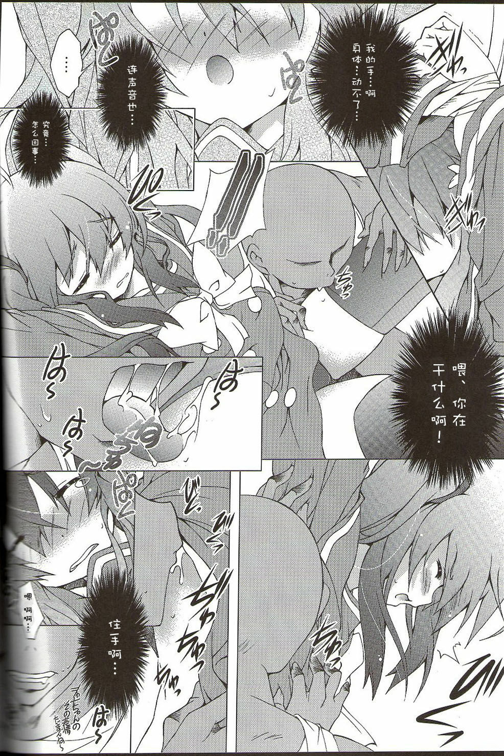 (COMIC1☆4) [a.la.mode (Kagura Takeshi)] SHANA//STYLE:ES (Shakugan no Shana) [Chinese] [绯色汉化组] page 5 full